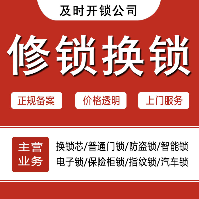 肇庆24小时上门 [开锁换锁修锁] 防盗门·保险柜·汽车锁